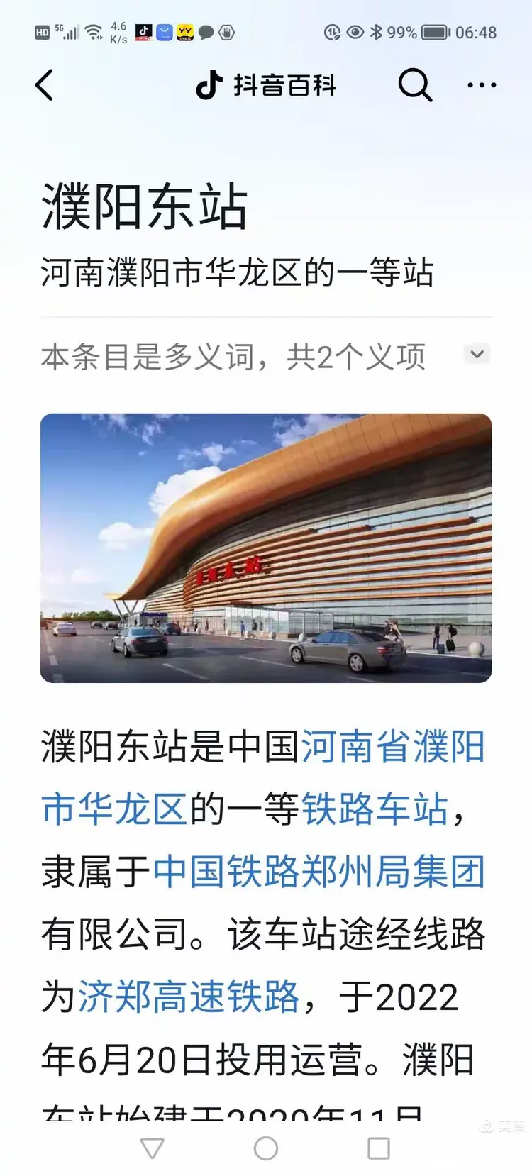 走进京九线山东濮阳